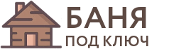 Бани под ключ в Смоленске